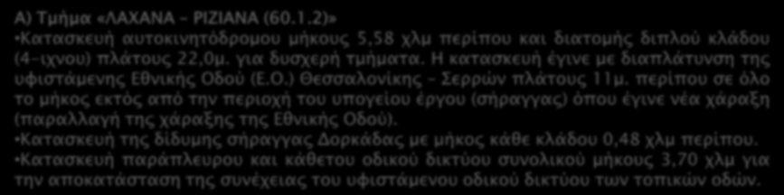 πεπίποτ ςε όλο σο μήκορ εκσόρ από σην πεπιοφή σοτ τπογείοτ έπγοτ (ςήπαγγαρ) όποτ έγινε νέα φάπαξη (παπαλλαγή σηρ φάπαξηρ σηρ Εθνικήρ Οδού).