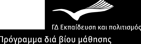 Διδακτική Ενότητα 2: Ασφάλεια
