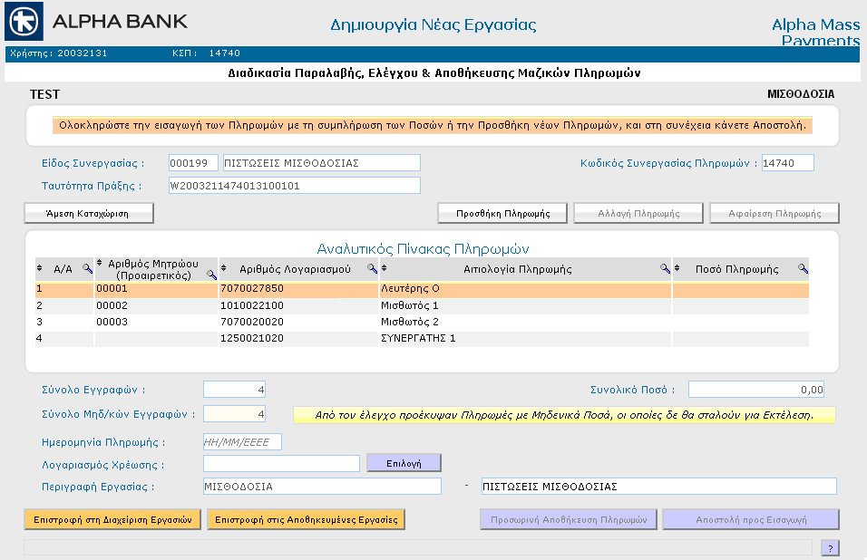 Μπορείτε να επιλέξετε μια αποθηκευμένη εργασία και να την επεξεργαστείτε επιλέγοντας Επεξεργασία Εργασίας, να τη διαγράψετε με Διαγραφή Εργασίας ή απλά να την εμφανίσετε για έλεγχο επιλέγοντας