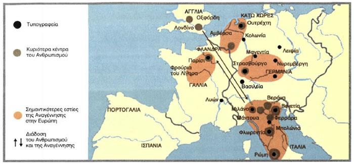 Η τυπογραφία και η διάδοση της Αναγέννησης και