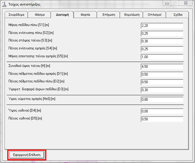 2 Εισαγωγή δεδομένων Η εισαγωγή δεδομένων γίνεται στις καρτέλες του παραθύρου των παραμέτρων του προγράμματος.