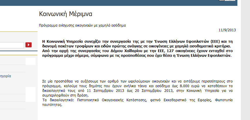 Η ΣΗΜΕΡΙΝΗ ΚΑΤΑΣΤΑΣΗ ΣΤΗΝ ΠΕΡΙΟΧΗ-ΠΡΟΒΛΗΜΑΤΑ Η περιοχή Σκαραμαγκά αντιμετωπίζει σήμερα πολλά προβλήματα, κυρίως κοινωνικά και περιβαλλοντικά.