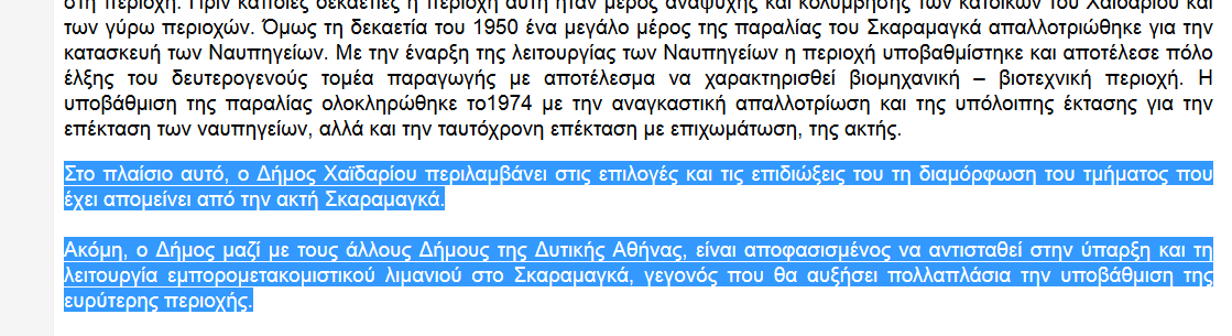 Η περιοχή Σκαραμαγκά και πολλά από τα προβλήματα της προκαλούνται από τη χωροθέτηση των χρήσεων γής και του οδικού δικτύου.