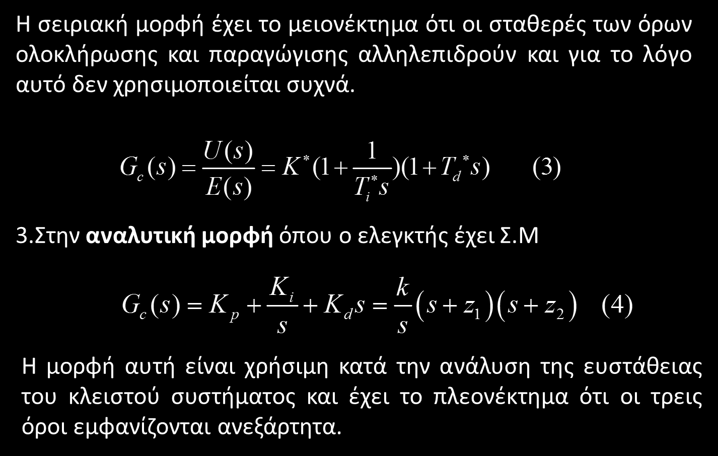 Εναλλακτικές μορφές του