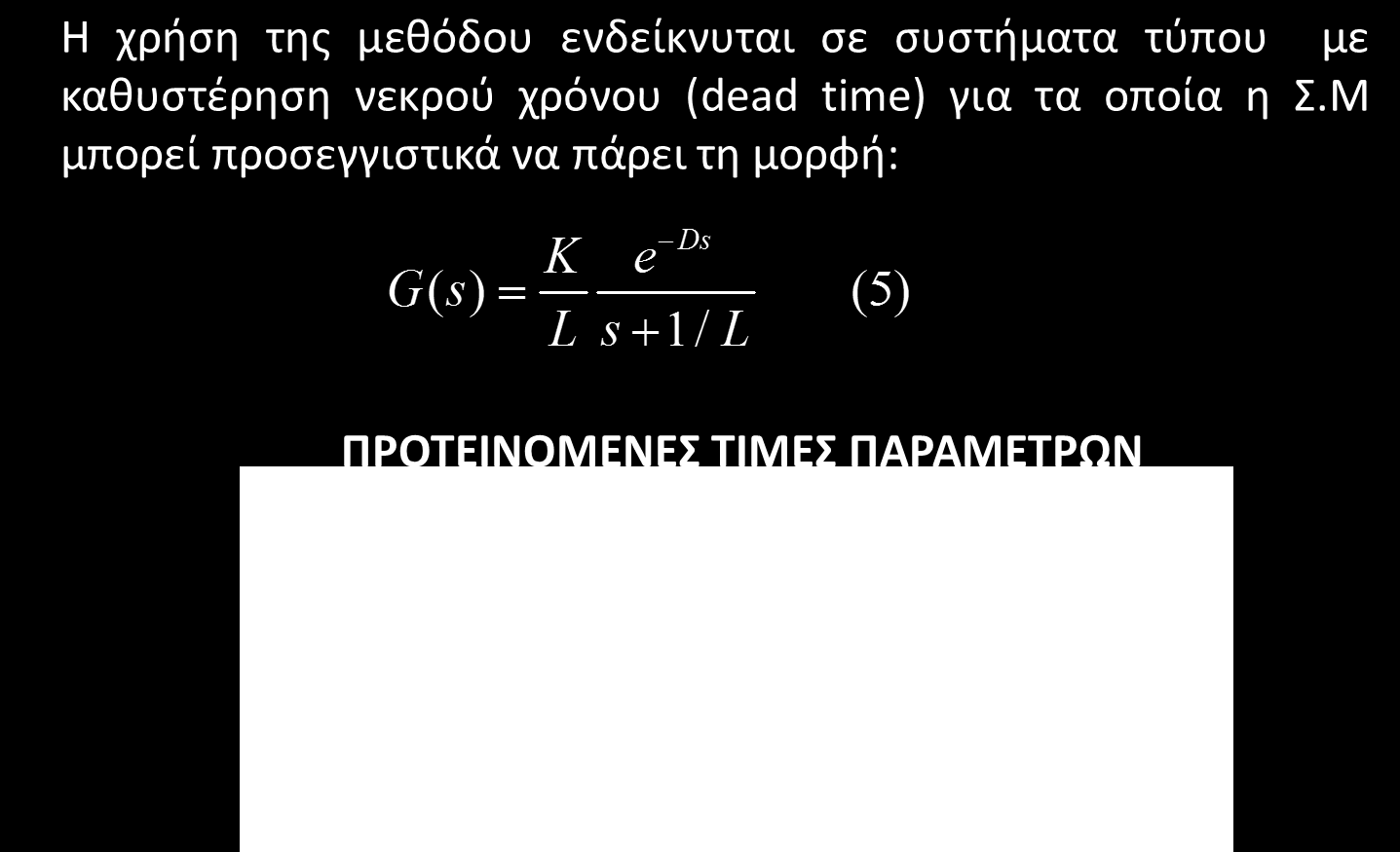 Πρώτη μέθοδος
