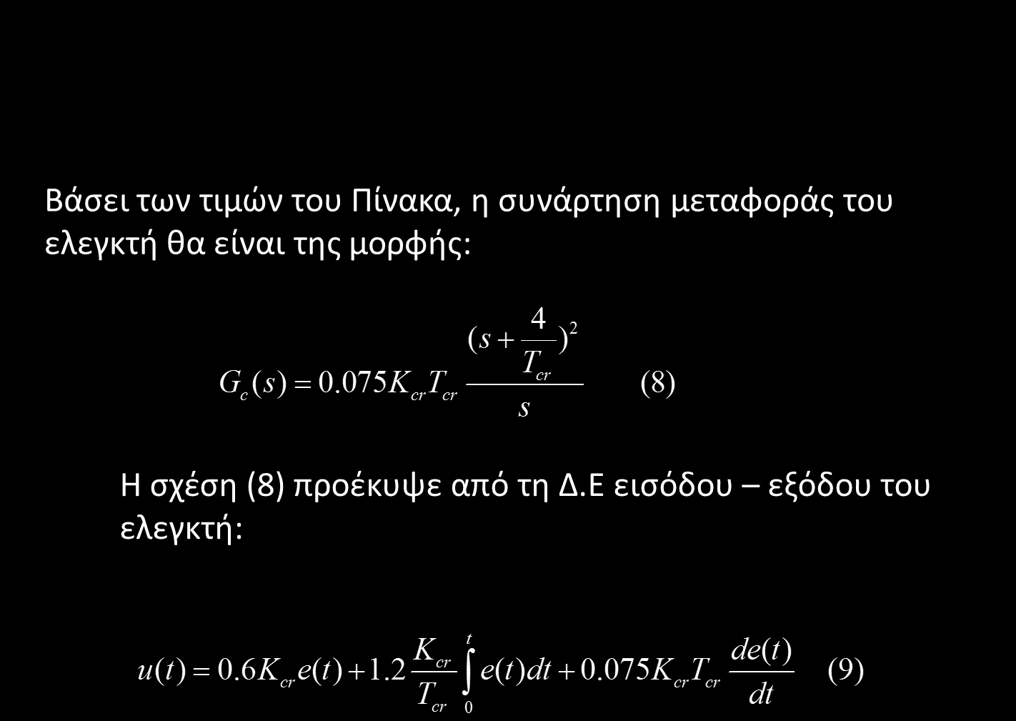 Δεύτερη μέθοδος