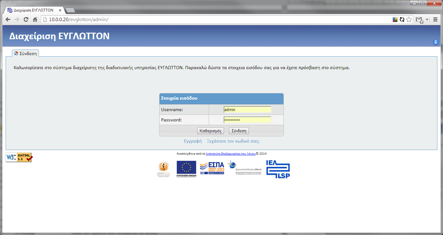 Εικόνα 39 Σελίδα εισόδου στην διεπαφή διαχείρισης 4.1.