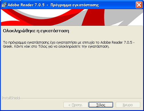 Ολοκληρώνεται η εγκατάσταση της εφαρµογής. Εικόνα 95 Adobe Reader: Ολοκλήρωση εγκατάστασης 1.7.8 Mozilla Firefox (http://www.mozilla.