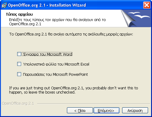 Αν επιθυµείτε τα αρχεία του Microsoft Office να τα επεξεργάζεστε µε την εφαρµογή Microsoft Office, αφήνετε απενεργοποιηµένες τις