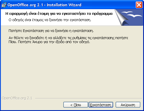 Ολοκλήρωση της εγκατάστασης του OpenOffice.org. 1.7.12 Symantec Ghost Corporate Edition (http://www.symantec.