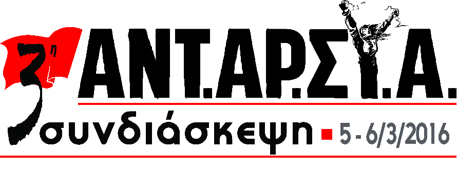 ΑΝΤΑΡΣΥΑ-3 η Συνδιάσκεψη- ΘΕΣΕΙΣ του ΠΣΟ ΚΕΦΑΛΑΙΟ Γ. Η πολιτική πρόταση και το πρόγραμμα της ΑΝΤΑΡΣΥΑ Γ1. Η αντικαπιταλιστική ανατροπή της επίθεσης και το πρόγραμμά της 35.