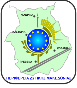Η Ο Πρόεδρος του Δ.Σ. του Περιφερειακού Ταμείου Ανάπτυξης Δυτικής Μακεδονίας Έχοντας υπόψη: 1. Τις διατάξεις του άρθρου 53 του ν.