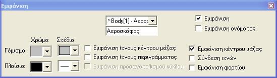 που βρίσκεται αριστερά. Αυτό το ορθογώνιο παραλληλόγραμμο αντιπροσωπεύει το αεροσκάφος κάθετης απογείωσης.