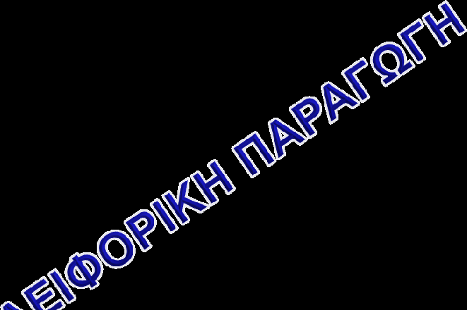 κατανάλωσης ενέργειας και φυσικών πόρων