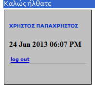 4.1.2.2 Αποζύνδεζη Γιατειριζηή Administrator Καηά ηελ έμνδν ηνπ admin, θάλνληαο αξηζηεξφ θιηθ ζην ζχλδεζκν log out, φπσο θαίλεηαη ζηελ Δηθφλα 4-3, ηξέρεη ε a_logout.php Δηθόλα 4-3.