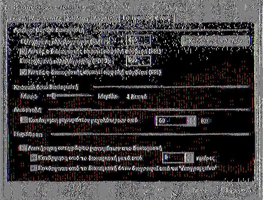 > Επιλέγουμε την καρτέλα, Για προχωρημένους (Advanced) > Σε αυτή την καρτέλα συμπληρώνουμε τα παρακάτω: I.