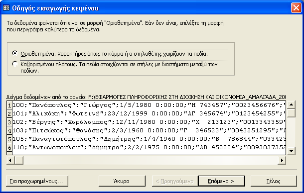 Δξγαζηήξην 2: Γηαρείξηζε Γεδνκέλσλ 1.