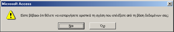 Δπεμεξγαζία θαη Γηαγξαθή πζρέηηζεο Γηα λα ηξνπνπνηήζνπκε ηηο ηδηόηεηεο κηαο ζπζρέηηζεο ή γηα λα ηε δηαγξάςνπκε, ζα πξέπεη πξώηα λα ηελ επηιέμνπκε.