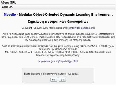 Εικόνα 20.Άδεια GPL. Εικόνα 21.Δημιουργία βάσεων δεδομένων. Ενδεικτικά μια τέτοια οθόνη (Εικόνα 23) δίνει πληροφορίες σχετικά με τους πίνακες που ενημερώνει καθώς και για την επιτυχή ενημέρωση τους.