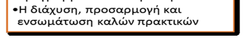 Το πολιτικό σκέλος της δομής διακυβέρνησης προτάθηκε να εκπροσωπείται από το Περιφερειακό Συμβούλιο Έρευνας & Καινοτομίας (ΠΣΕΚ), η συγκρότηση του οποίου έχει ολοκληρωθεί και θα πρέπει να