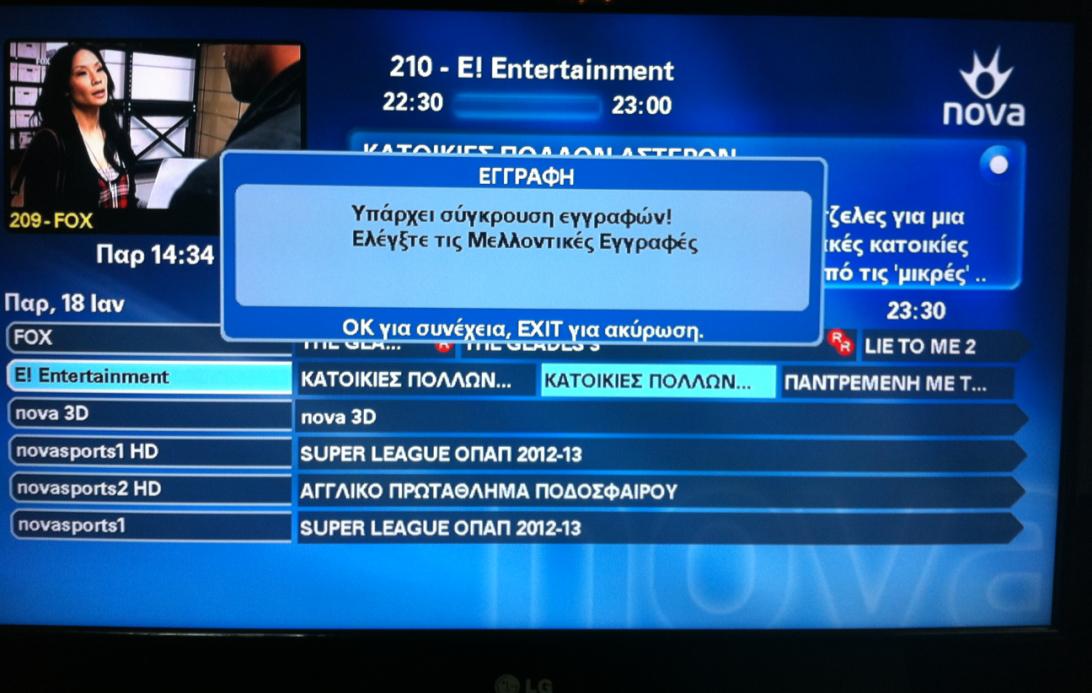 EIKONA 7. ΟΚ: Ο δζκτθσ επιλφει τθ ςφγκρουςθ εγγραφϊν δίνοντασ προτεραιότθτα ςτθν προςωπικι εγγραφι. Παράλλθλα προγραμματίηεται από το δζκτθ ςασ εγγραφι τθσ επόμενθσ προβολισ του επειςοδίου.