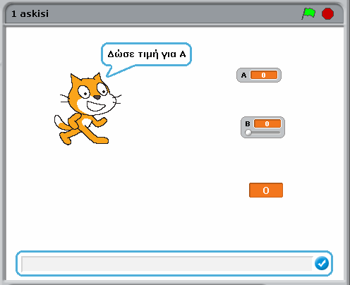 5. Με χρήση του Scratch Άσκηση 1: Λύση και Εκτέλεση :