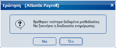 Atlantis Entry ERP Payroll III 380 Ανανέωση σύμβασης Με την επιλογή αυτή έχετε τη δυνατότητα να ενημερώσετε την εφαρμογή με την ανανέωση της σύμβασης σας.