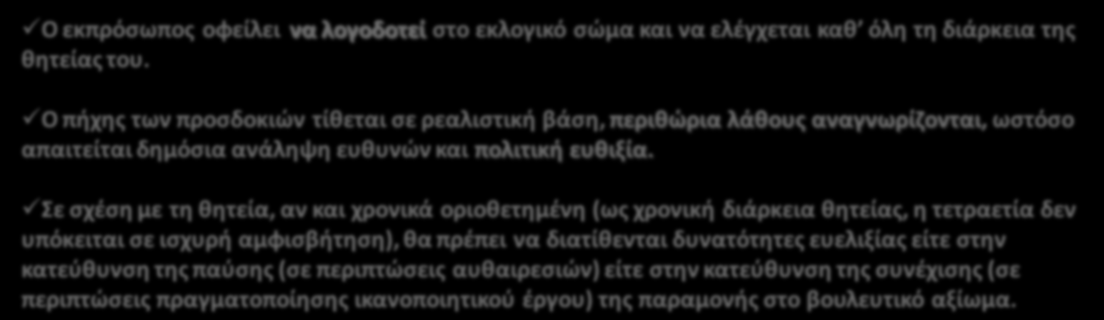 Ο ΙΔΑΝΙΚΟΣ ΝΟΜΟΘΕΤΗΣ - 3 21 Τα χαρακτηριστικά του ιδανικού νομοθέτη - 2 Επιβάλλεται να μπει φρένο στην αλίευση υποψηφίων από τις κομματικές δεξαμενές.