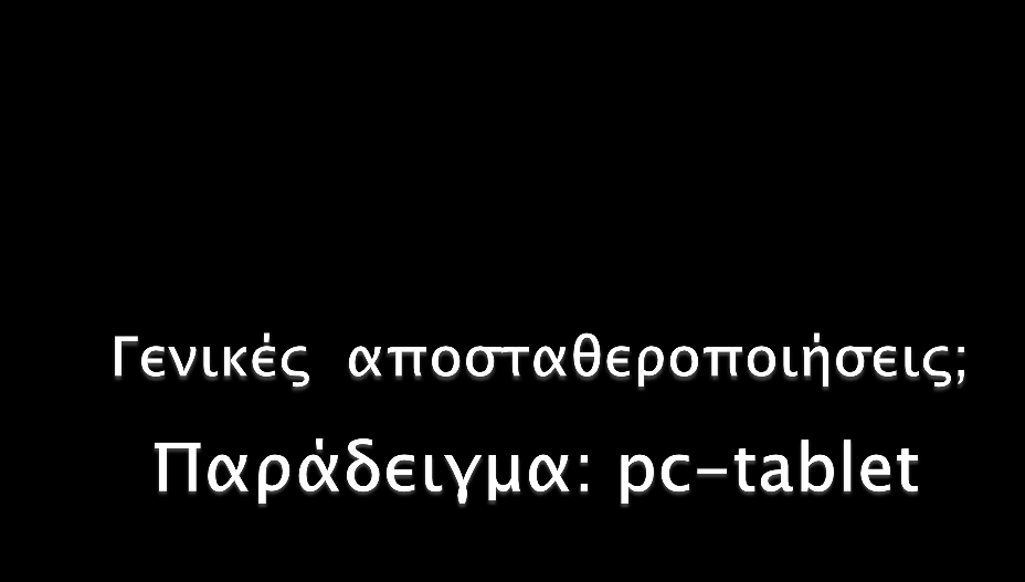 το μήνυμα ρυθμοί καθημερινότητας κοινωνικές σχέσεις χώρος χρόνος επικοινωνία Αναστροφή και όρια Δ Δομή Εξοπλισμός,