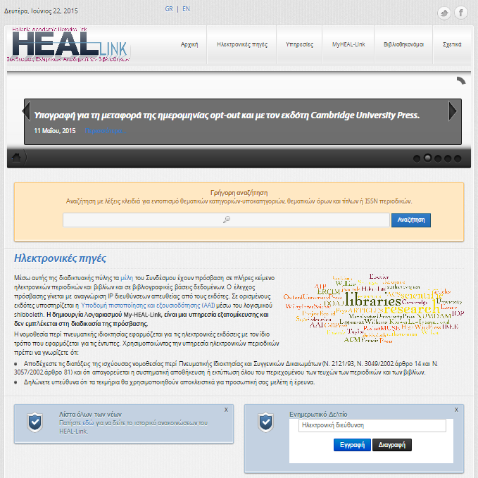 Παρουσίαση εργαλείων και πηγών Βάσεις δεδομένων HEAL Link http://www.heal-link.