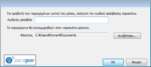 31 6.2 Αποκρυπτογράφηση μελετών χωρίς το GEARView Basic 1 Τοποθετήστε το μέσο που περιλαμβάνει τις μελέτες προς αποκρυπτογράφηση στη μονάδα CD-ROM ή στη θύρα USB του Η/Υ.