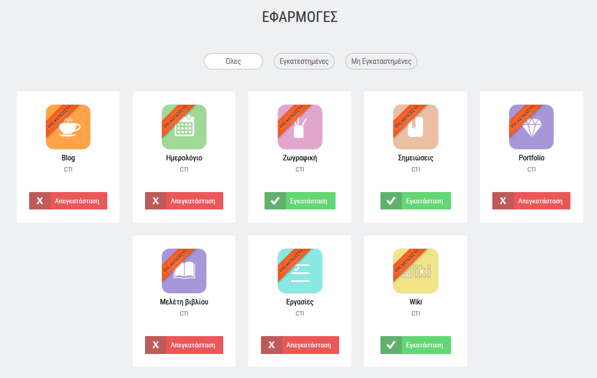 Ελίνα Μεγάλου, ΙΤΥΕ ΔΙΟΦΑΝΤΟΣ, 29 Οκτώβρη 2015 e-me Apps: Επέκταση της λειτουργικότητας με apps αποθήκη