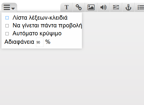 Σελίδα 141 από 143 Από τη γραμμή διαδραστικών εργαλείων [σχ ΔΠ 3], επιλέγουμε διαδραστικά στοιχεία και τα σύρουμε στο σημείο που επιθυμούμε, μέσα στην περιοχή της διαφάνειας.