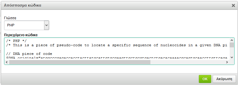 Σελίδα 41 από 143 /* This is a piece of pseudo-code to locate a specific sequence of nucleocides in a given DNA piece of code */ // DNA piece of code