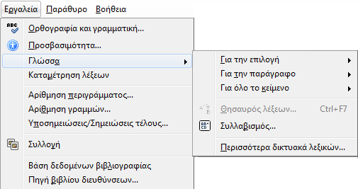 Παράρτημα Ι A. Αλλαγή προκαθορισμένης γλώσσας εγγράφου Για να αλλάξετε την προκαθορισμένη γλώσσα σε ένα έγγραφο ακολουθείστε τα παρακάτω βήματα: 1.