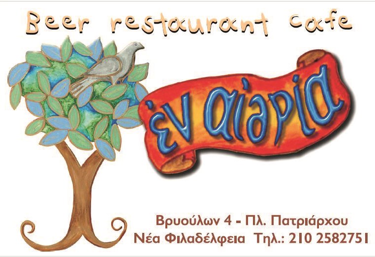 σελ. 6 Φιλαδέλφειας-Χαλκηδόνας Η Δήμαρχος Ευτυχία Γαϊτανά Γαϊτανά--Αποστολάκη μιλάει αποκλειστικά στο Fxnews για όλα όσα έχουν συμβεί στην έως τώρα πορεία της στο δημαρχιακό