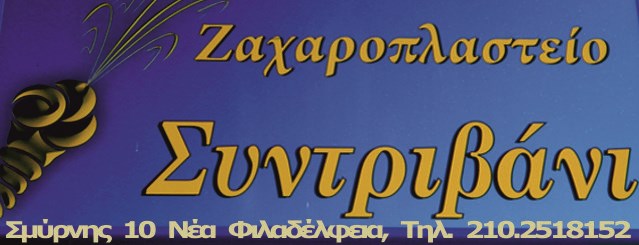 05 Ζητήσαμε από έναν άνθρωπο που κατά κοινή ομολογία κοσμεί με την παρουσία του το δημοτικό μας συμβούλιο να μας δώσει ένα μικρό στίγμα των σκέψεών του για το αύριο της πόλης και του δήμου μας. Ο κ.