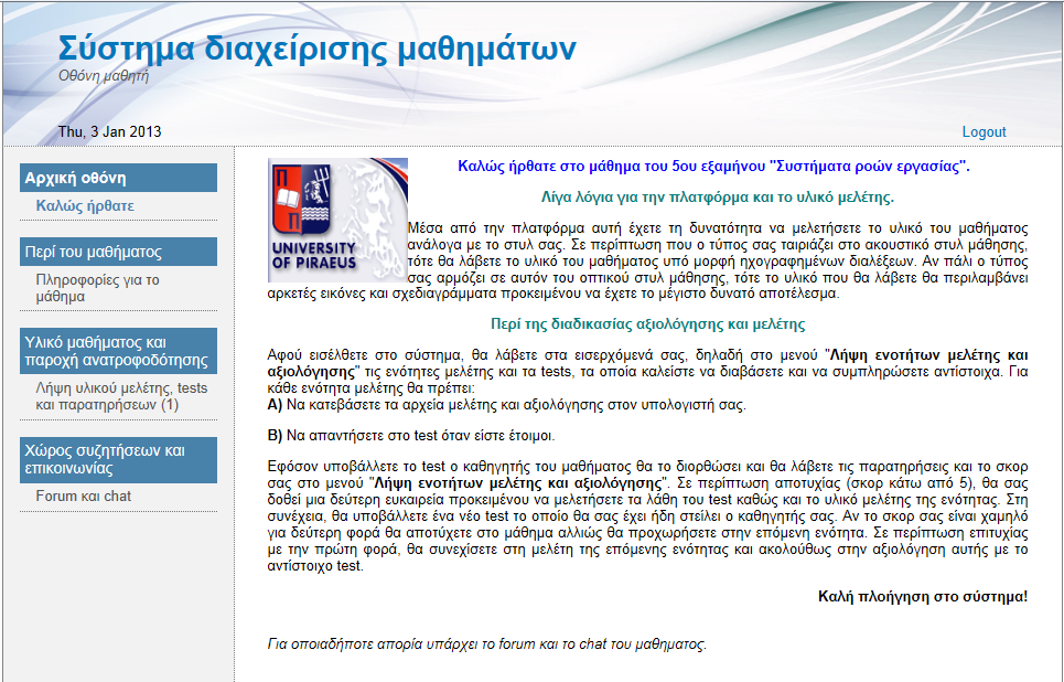 Εικόνα 95: Chat Συστήματος Ηλεκτρονικής Μάθησης Παράλληλα η διεπαφή του μαθητή, είτε