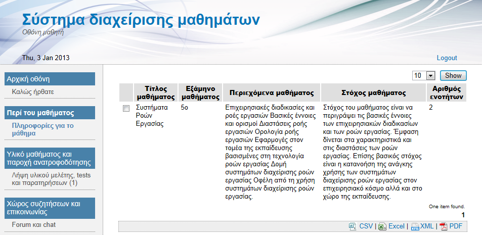 Στη συνέχεια εισάγονται στο σύστημα οι μαθητές και των δυο στυλ προκειμένου να δουν το υλικό μελέτης και το test της ενότητας 1, τα οποία και μπορούν να κατεβάσουν στον υπολογιστή τους.