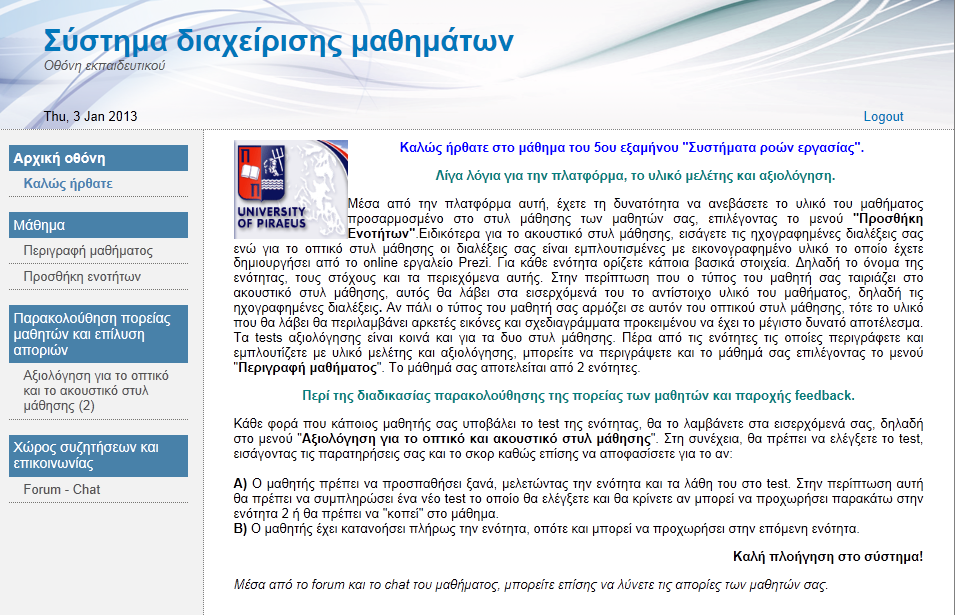 Εικόνα 118: Κεντρική οθόνη συστήματος - διεπαφή καθηγητή Εικόνα 119: Λήψη των δραστηριοτήτων "Έλεγχος test