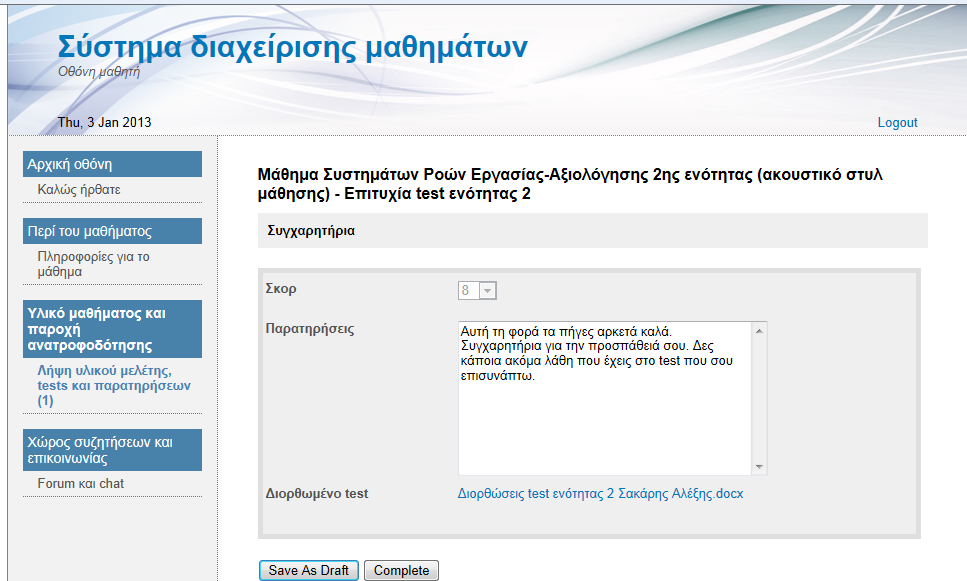Εικόνα 143: Επιτυχία ολοκλήρωσης