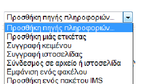 Οι πηγές πληροφοριών και οι δραστηριότητες εμφανίζονται κυρίως στην κεντρική δομή, ενώ το σύνολο των δομικών μονάδων (blocks) εμφανίζονται στη δεξιά και αριστερή δομή ενός μαθήματος.