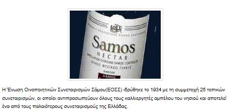 Οινοποιείο INO, 2007-2011 191 Πίνακας 37 Πηγή: Λεωνίδας Κουμάκης, (26 Αυγούστου 2013).