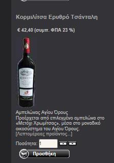 Πηγή: http://www.greeceandgrapes.