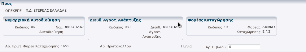 1.2.7.2 Δικαίωμα Επεξεργασίας Μόλις σας εμφανιστεί η παρακάτω φόρμα θα παρατηρήσετε ότι στο πεδίο Δικαίωμα Επεξεργασίας γράφει ΟΛΟΙ.