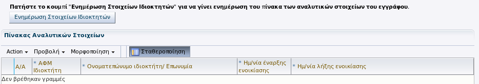 3.Κωδικός Δικαιολογητικού Αποδεικτικά χρήσης πιστοποιημένου σπόρου βαμβακιού (τιμολόγια) Κατά την επιλογή του συγκεκριμένου κωδικού μόλις πατήσετε Αποθήκευση θα πρέπει να καταχωρήσετε και τα επιπλέον
