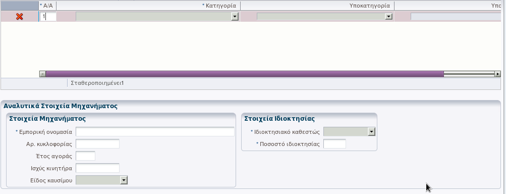 Εικόνα 2 Στις καρτέλες του Μητρώου όπου γίνεται Εισαγωγή εγγραφής για να μπορέσετε να διαγράψετε τα στοιχεία κάνετε κλικ στην επιλογή 5.1.8.