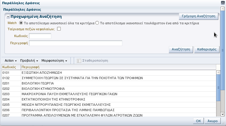 1.1.6 Ημερομηνία Για να καταχωρήσετε την ημερομηνία σε πεδία όπου απαιτείται ημερομηνία, πατάτε το κουμπί Από το εικονίδιο που εμφανίζεται, επιλέγετε την ημερομηνία που θέλετε και την τσεκάρετε με το