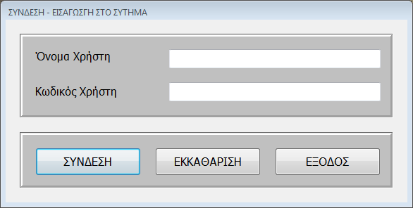 4.3 ΔΓΥΔΗΡΗΓΗΟ ΥΡΖΖ Οδεγίεο ρξήζεο γηα ηνλ ππεύζπλν γπκλαζηή Όηαλ μεθηλήζεηε ην πξόγξακκα, ζα εκθαληζηεί ε θόξκα ΤΝΓΔΖ ΔΗΑΓΧΓΖ ΣΟ ΤΣΖΜΑ.