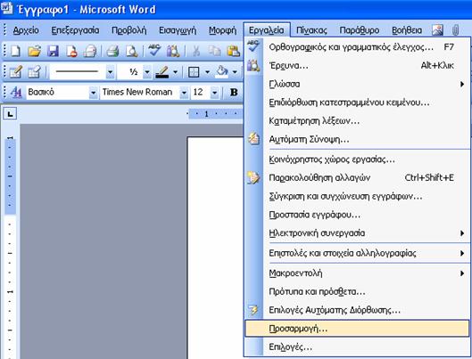 Ο Equation Editor ρυθμίζει αυτόματα τη μορφοποίηση των αριθμών ή των γραμμάτων ή των συμβόλων με βάση τις προεπιλεγμένες ρυθμίσεις που υπάρχουν όσο αναφορά τη γραμματοσειρά, το